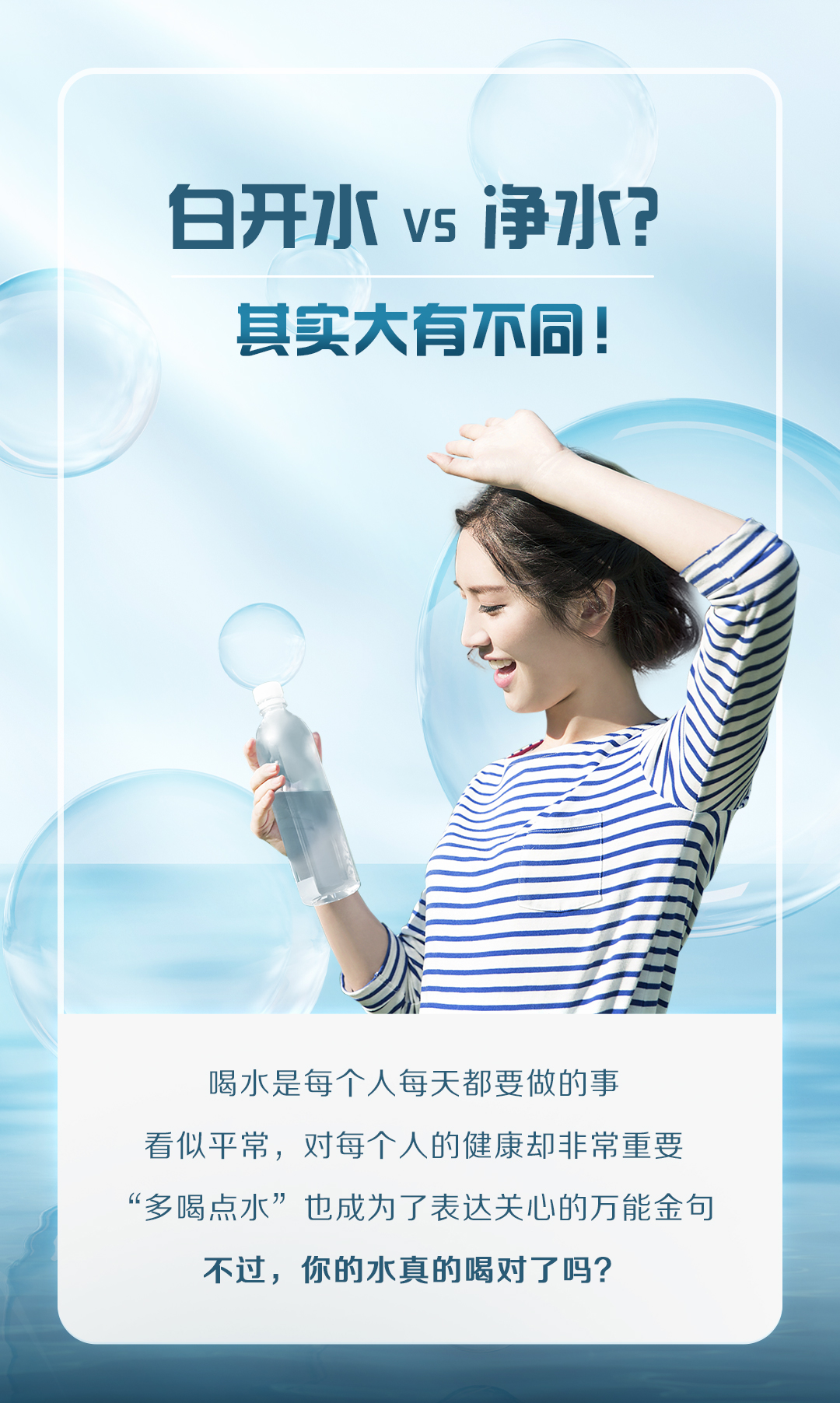白開水VS凈水？_01.jpg