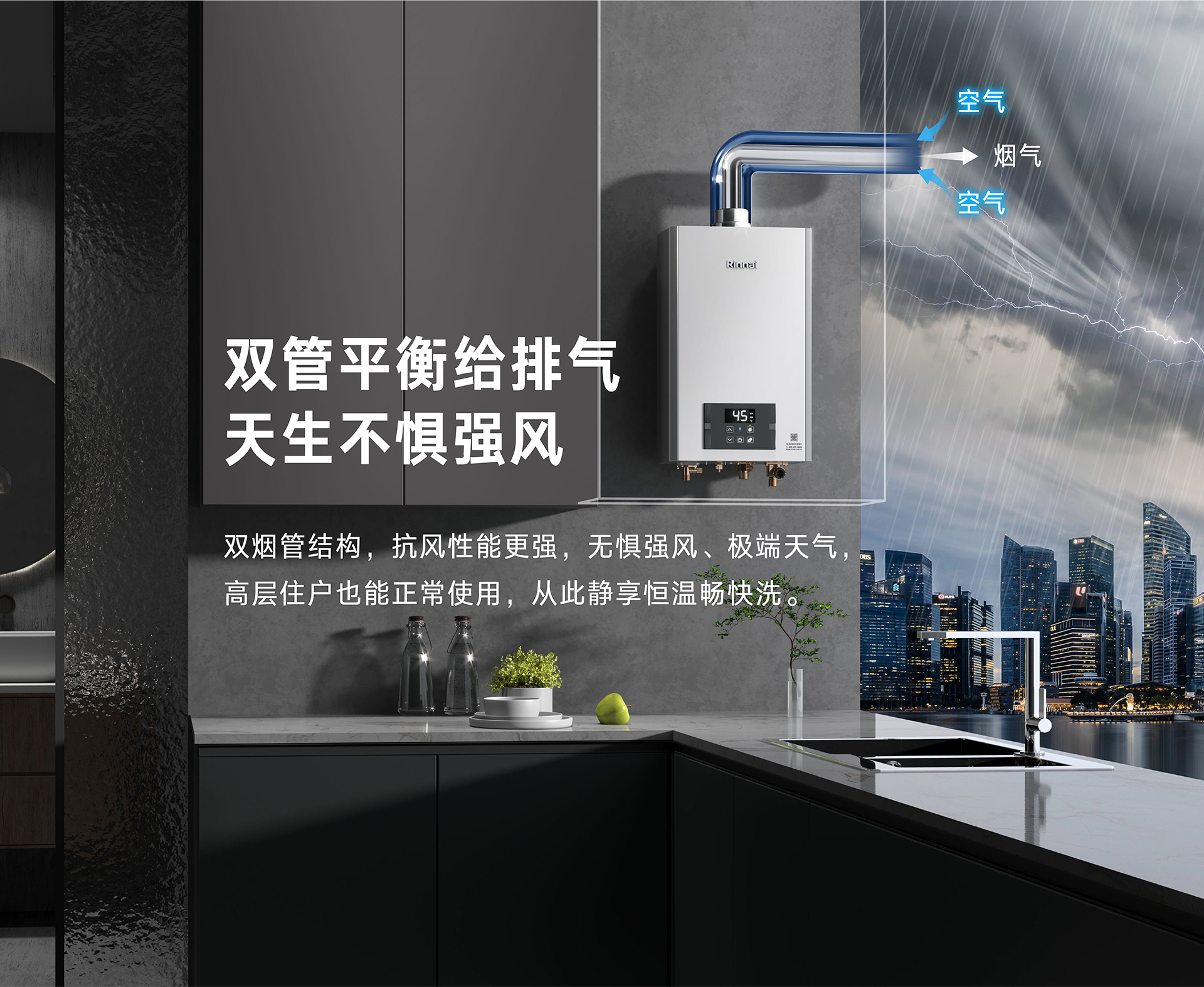 4-RU53G熱水器-產(chǎn)品賣點素材-不懼強風(fēng).jpg 4-RU53G熱水器-產(chǎn)品賣點素材-不懼強風(fēng).jpg
