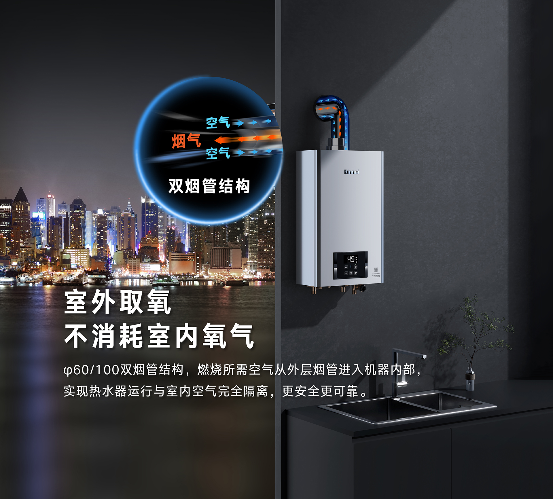 2-RU53G熱水器-產(chǎn)品賣點素材-室外取氧.jpg 2-RU53G熱水器-產(chǎn)品賣點素材-室外取氧.jpg