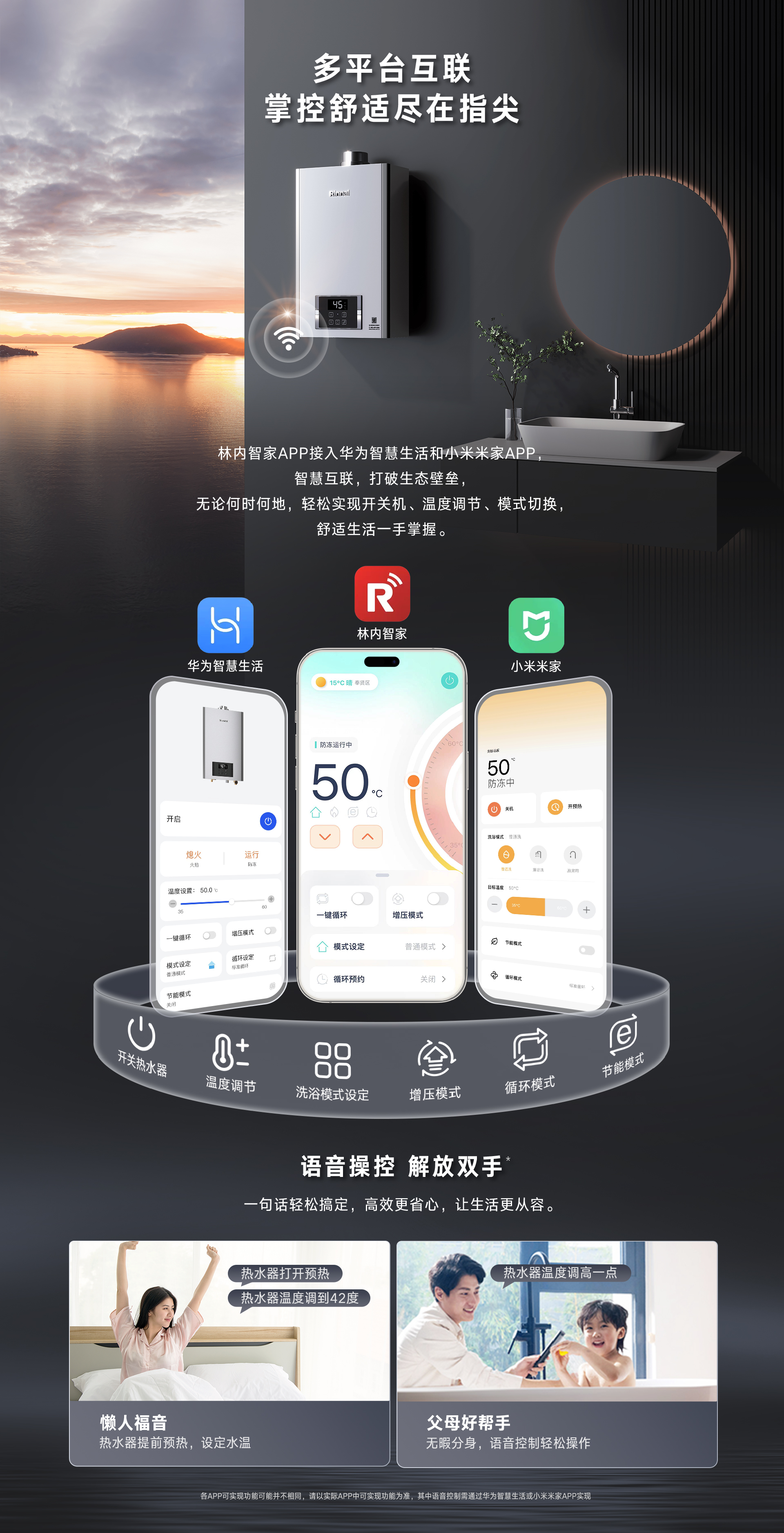 7-RU53G熱水器-產(chǎn)品賣點素材-智能互聯(lián).jpg 7-RU53G熱水器-產(chǎn)品賣點素材-智能互聯(lián).jpg