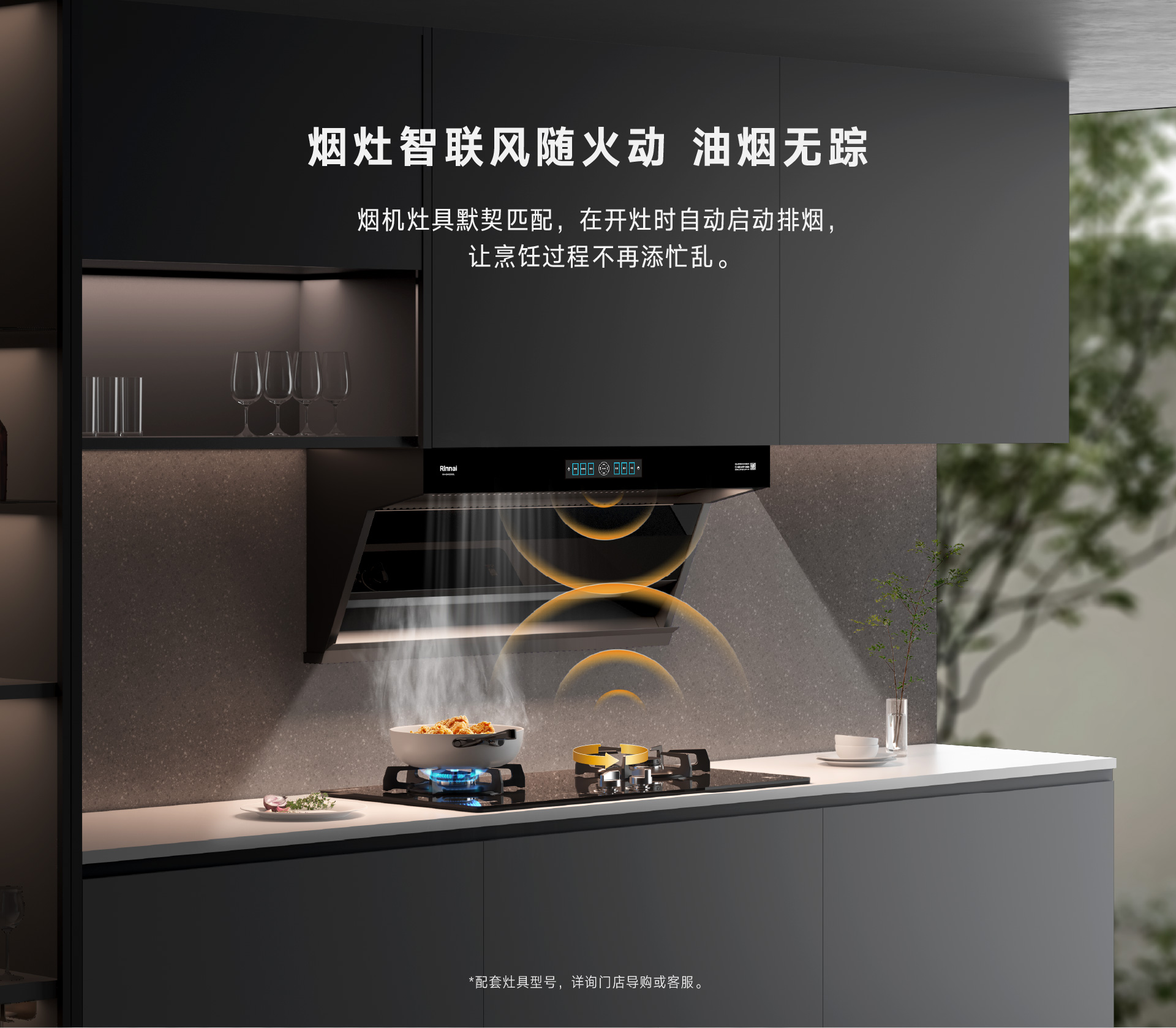 煙灶聯(lián)動.jpg 煙灶聯(lián)動.jpg