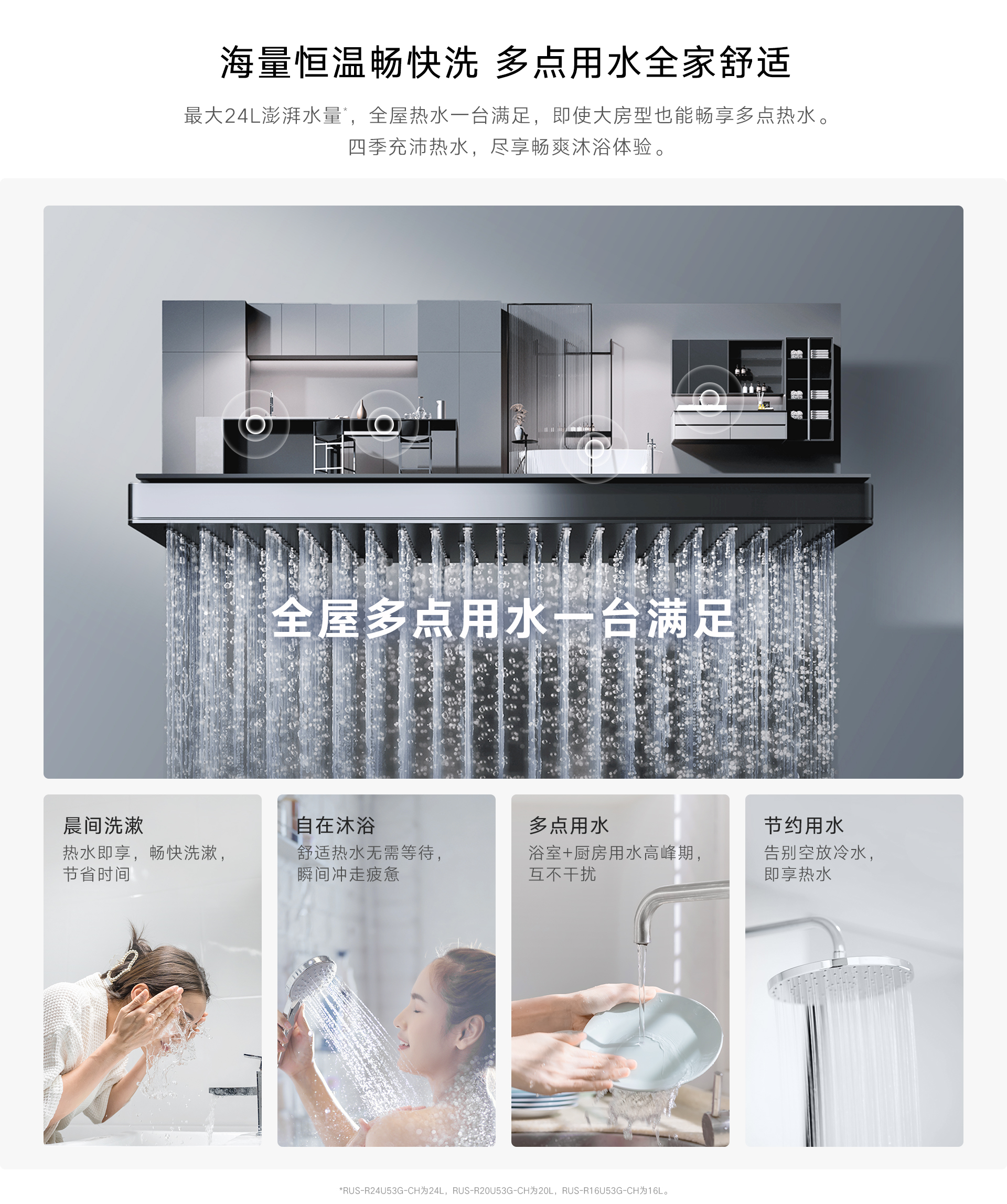 RU53G熱水器-產(chǎn)品詳情頁_02.jpg RU53G熱水器-產(chǎn)品詳情頁_02.jpg